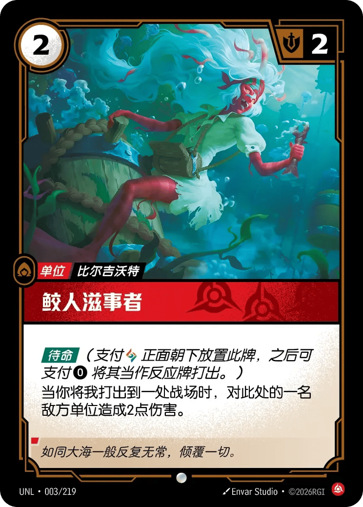鲛人滋事者