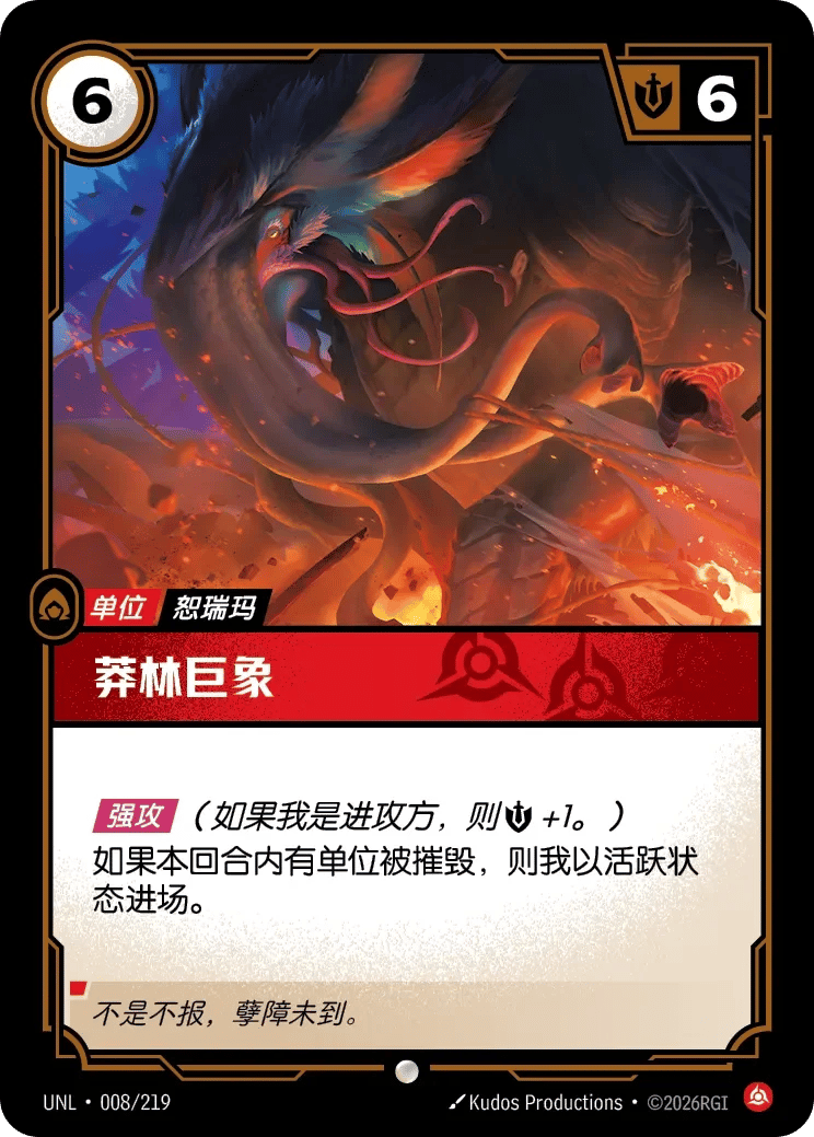 莽林巨象