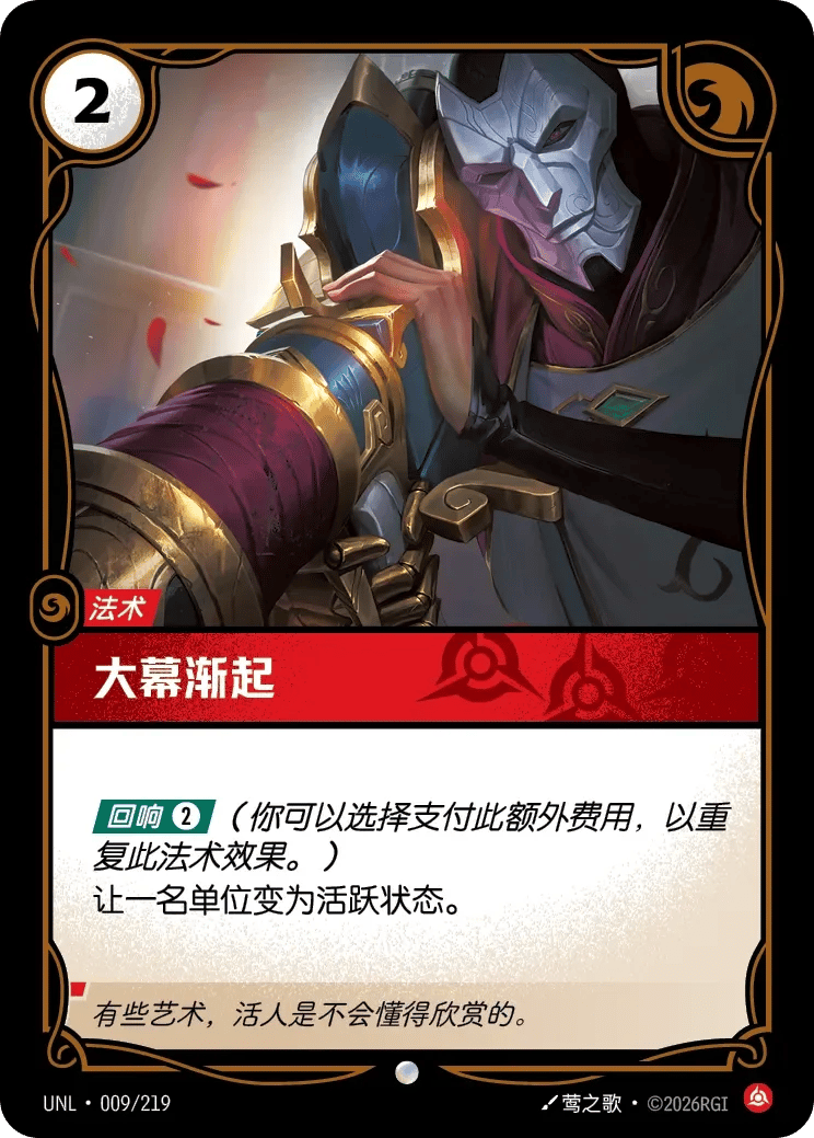 大幕渐起