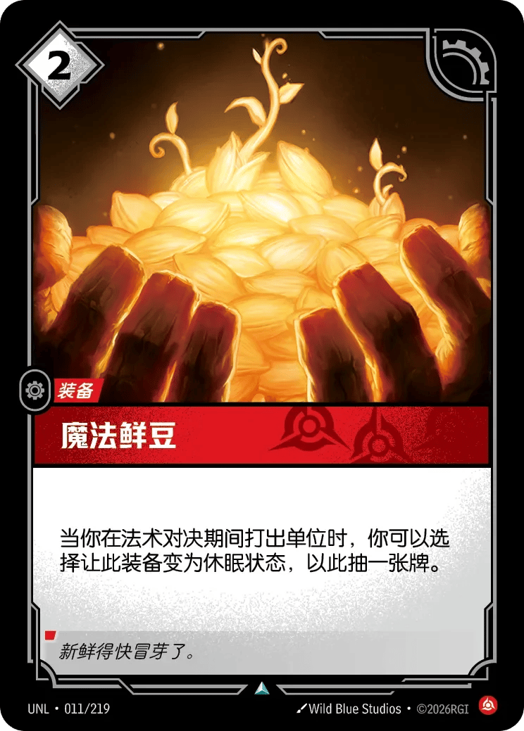 魔法鲜豆