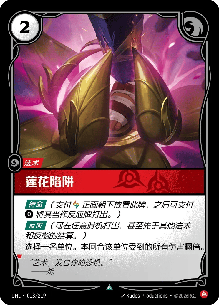 莲花陷阱