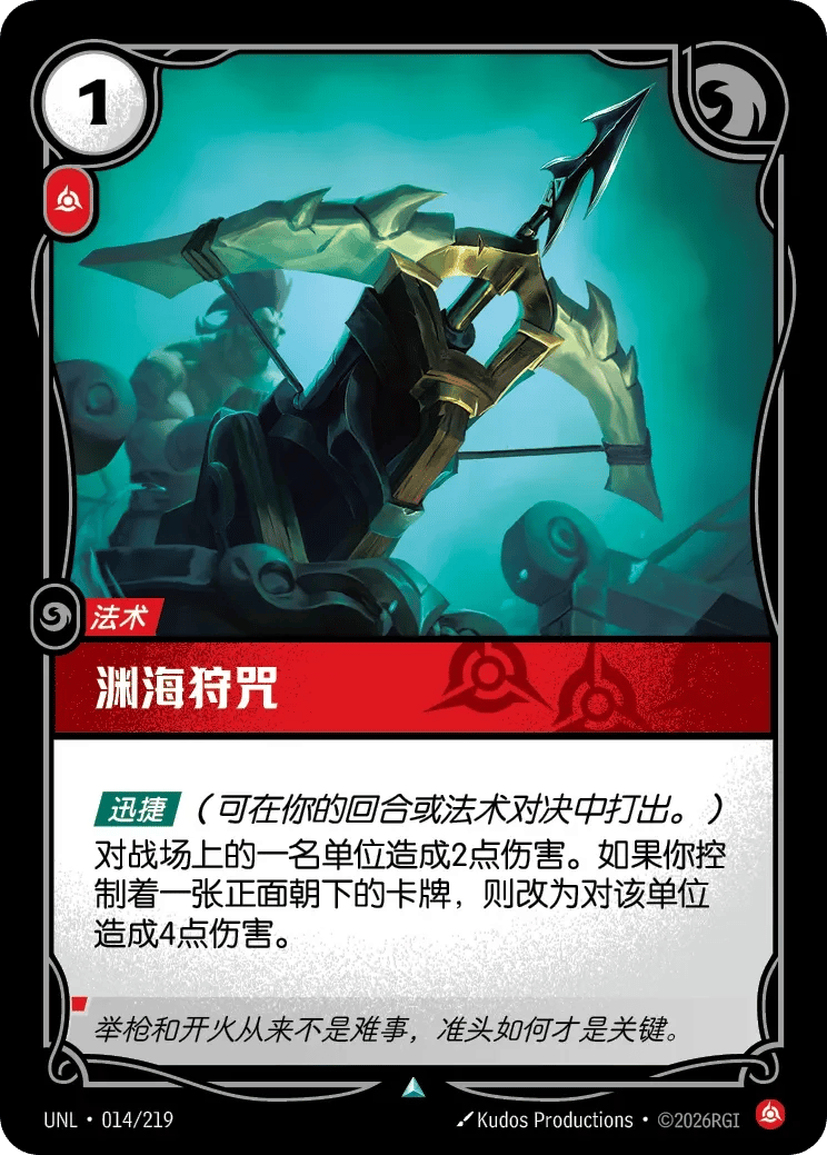 渊海狩咒