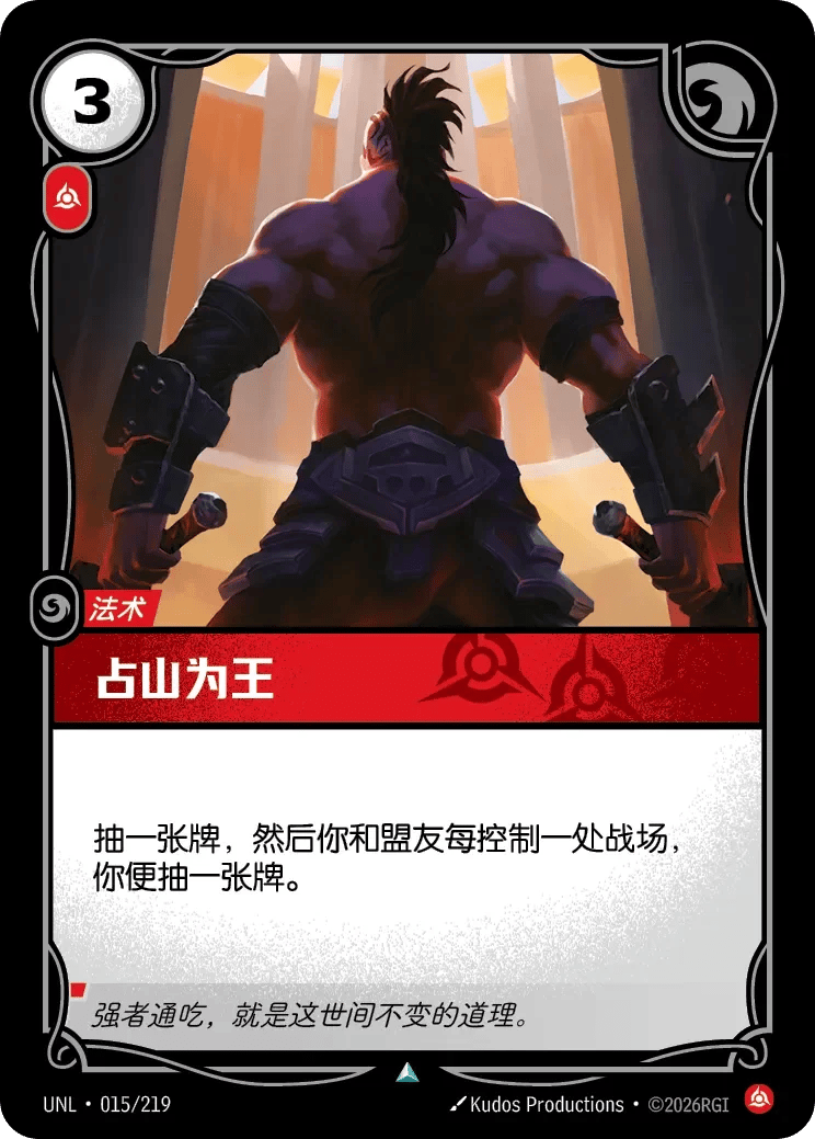 占山为王