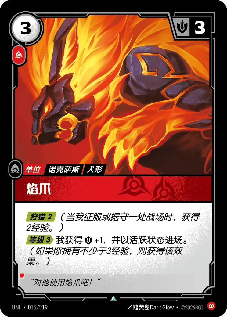 焰爪