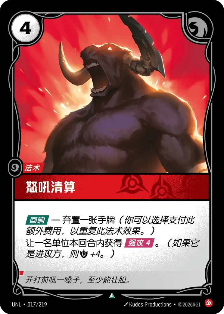 怒吼清算