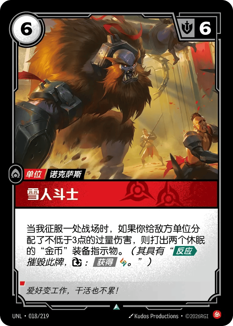 雪人斗士