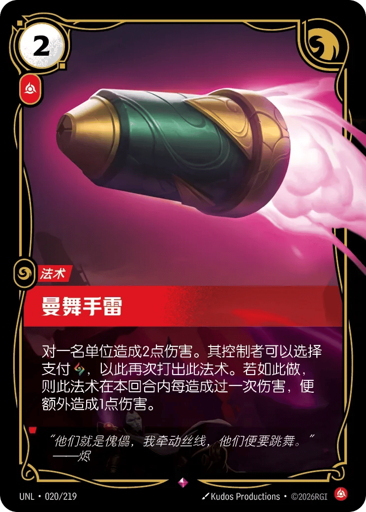 曼舞手雷
