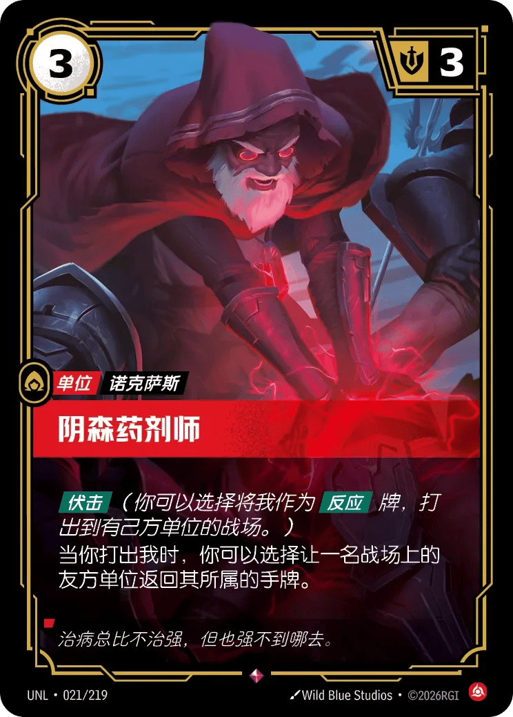 阴森药剂师