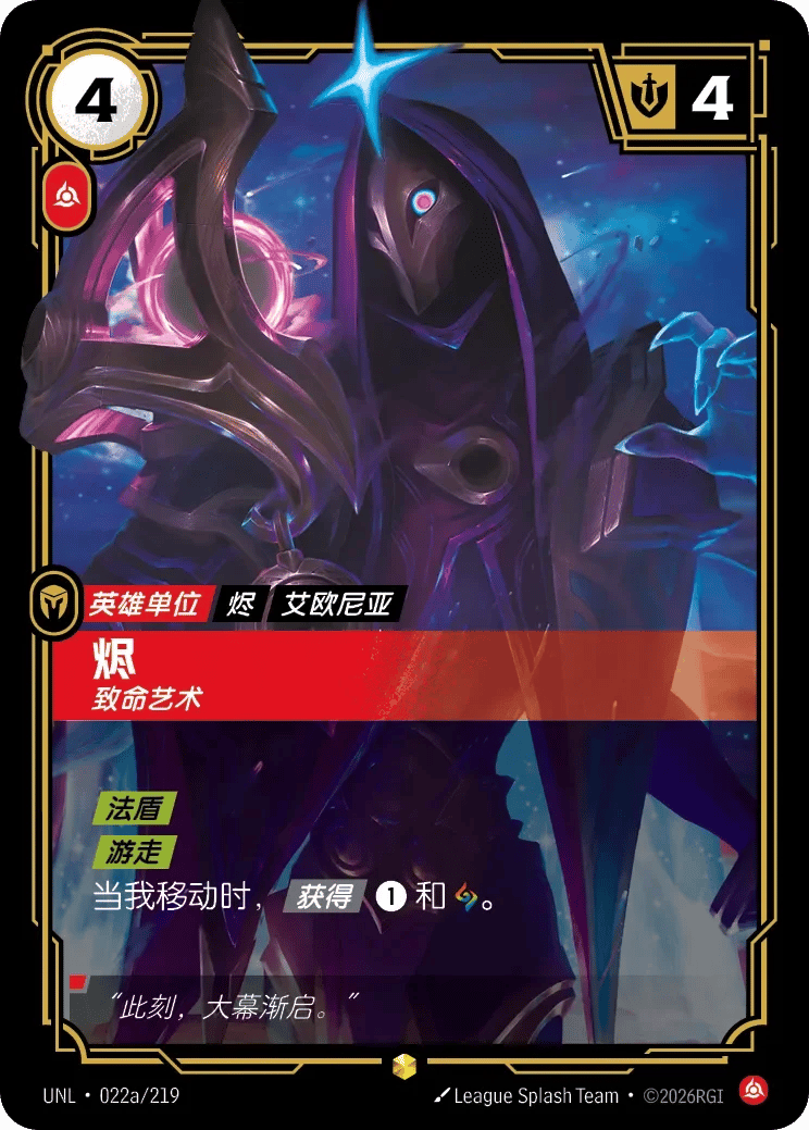 烬，致命艺术