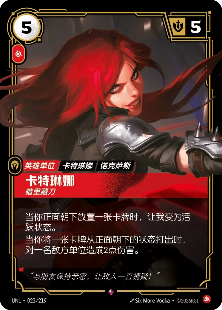 卡特琳娜，暗里藏刀