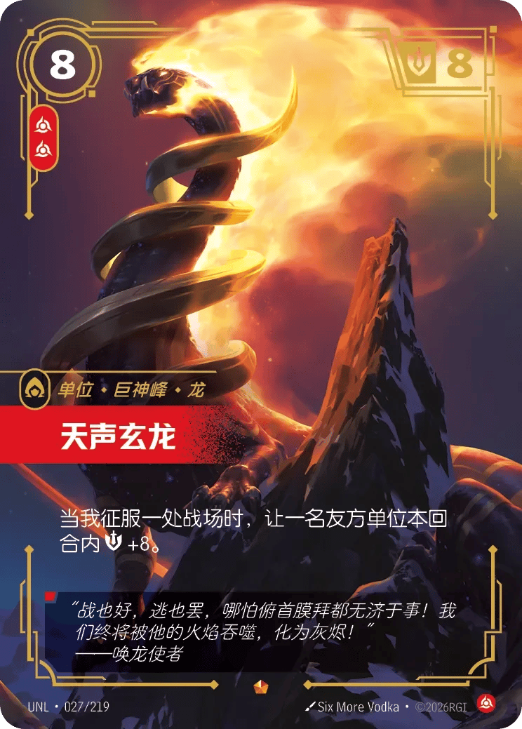 天声玄龙