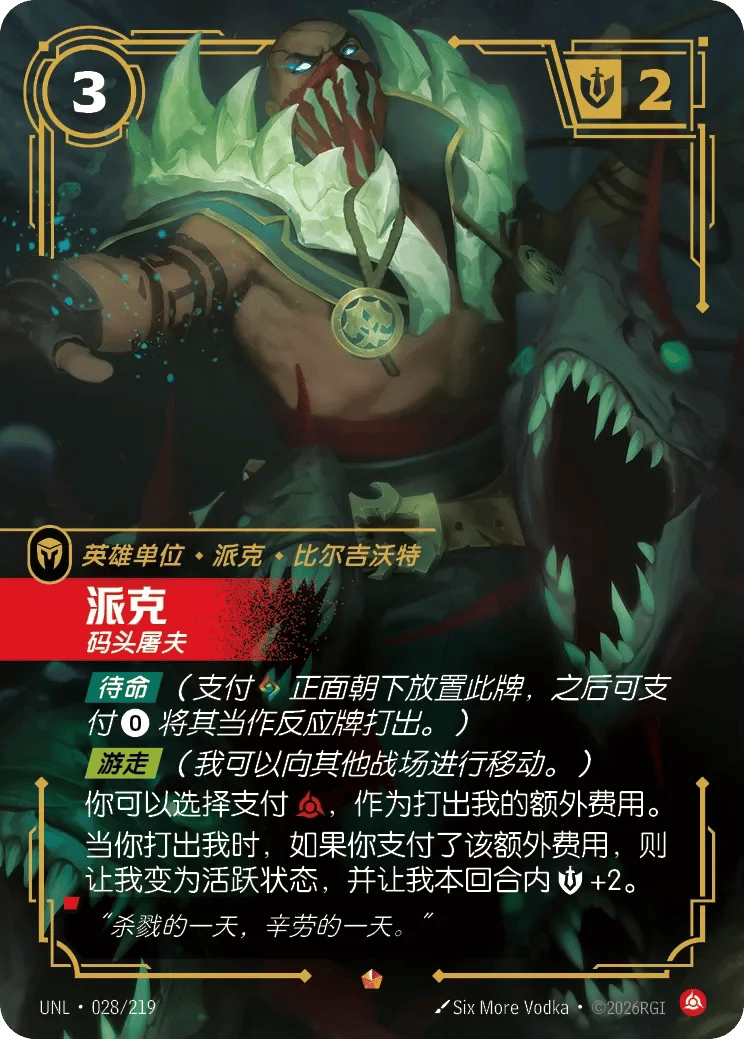 派克，码头屠夫