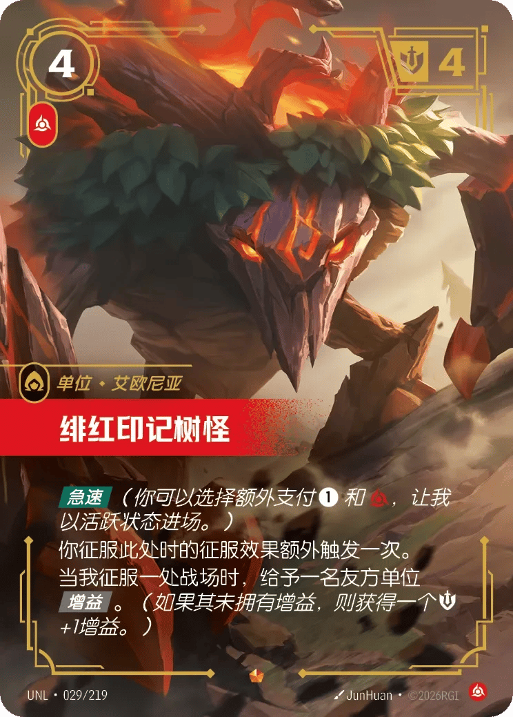 绯红印记树怪