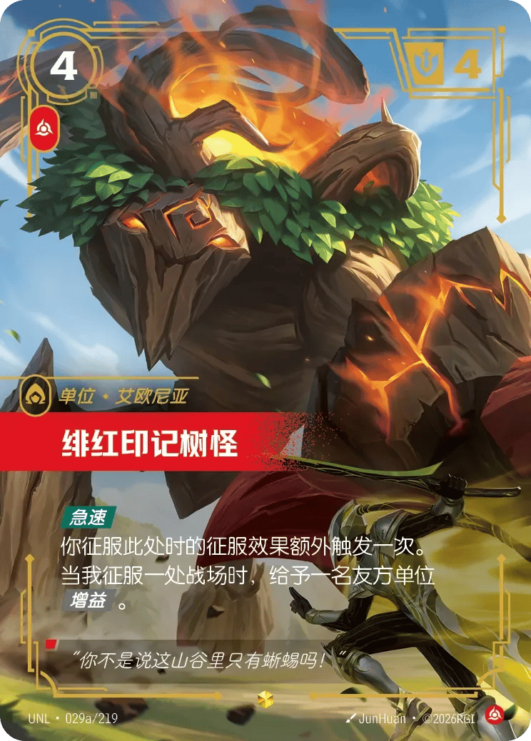 绯红印记树怪