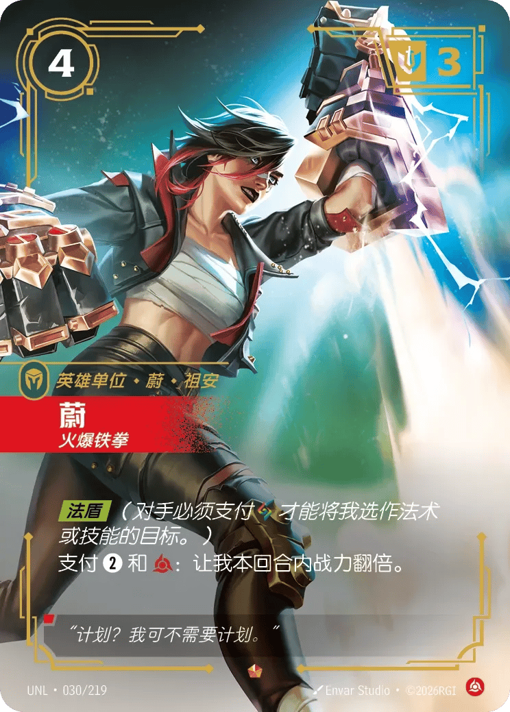 蔚，火爆铁拳