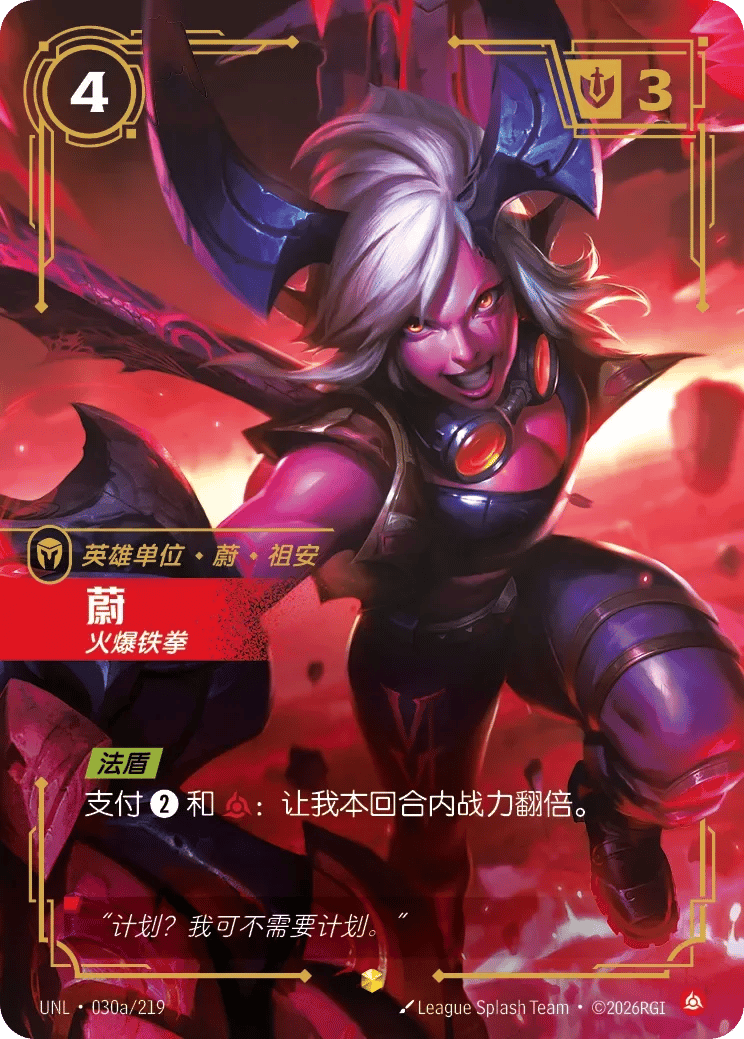 蔚，火爆铁拳