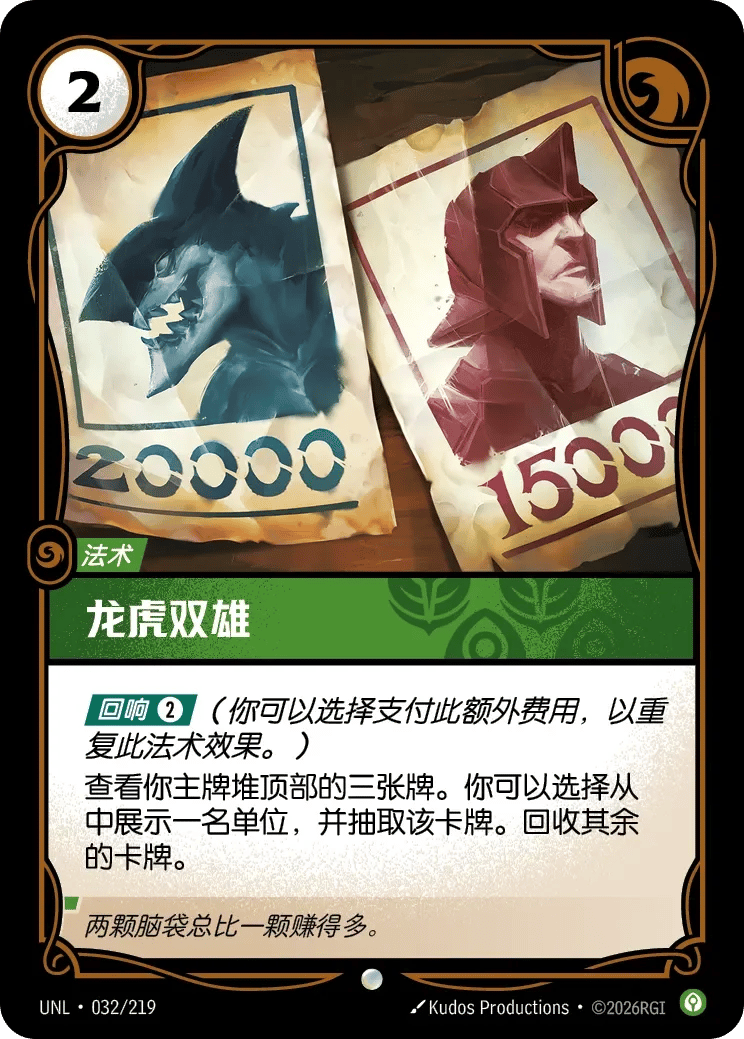 龙虎双雄