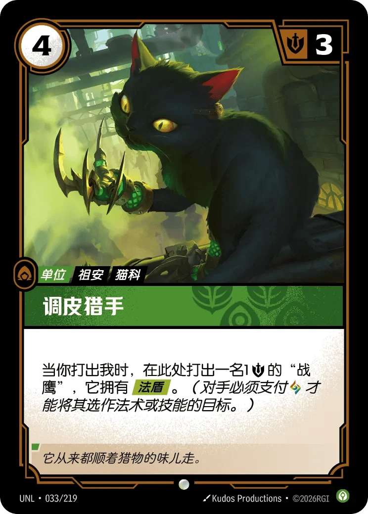 调皮猎手