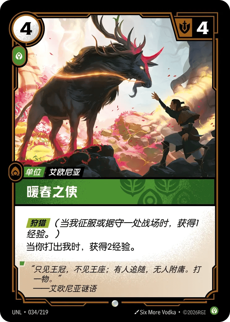 暖春之使