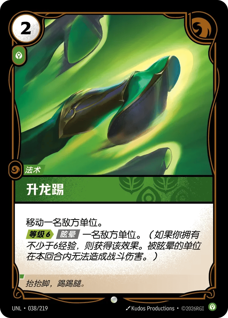 升龙踢