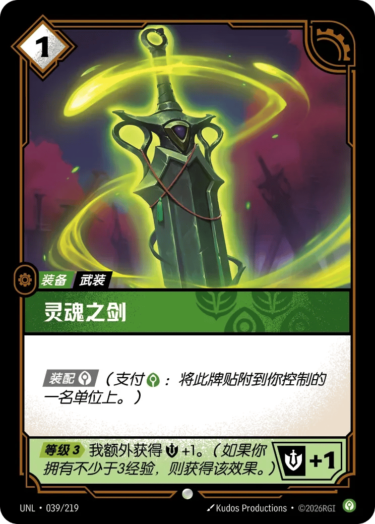 灵魂之剑