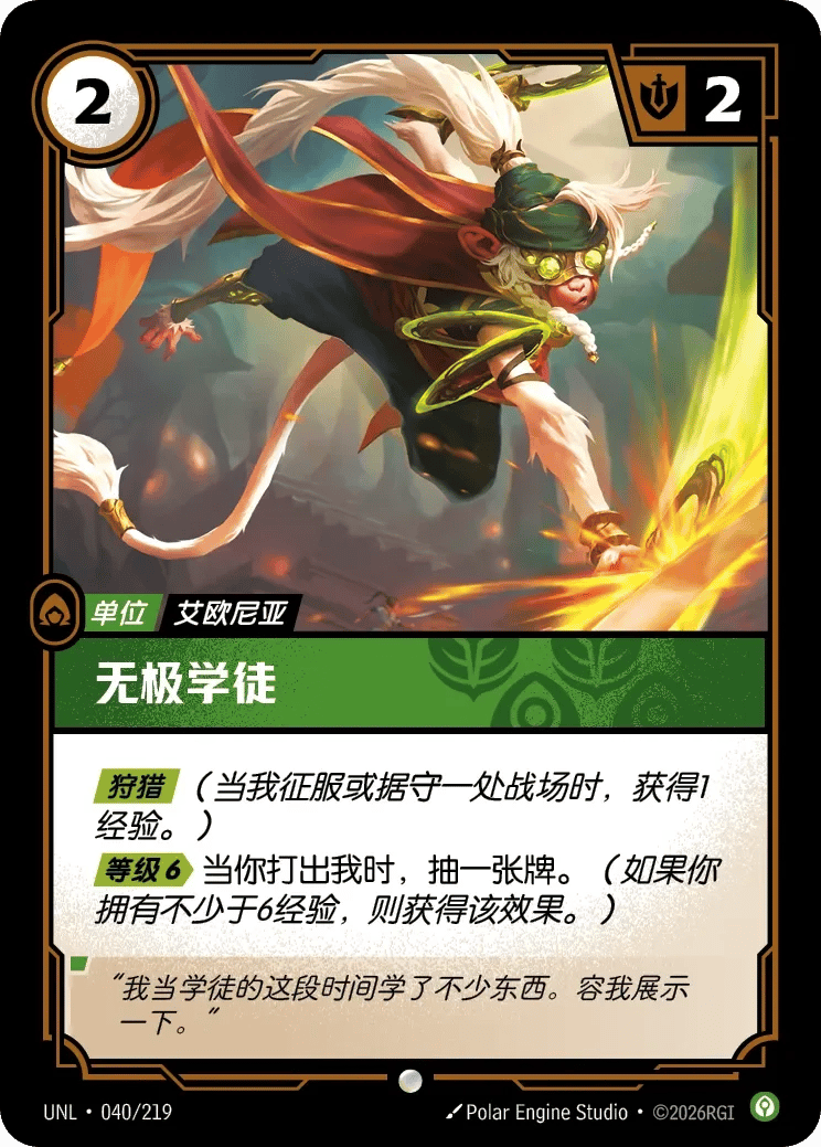 无极学徒