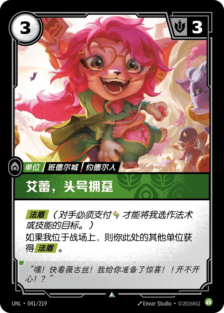 艾蕾，头号拥趸