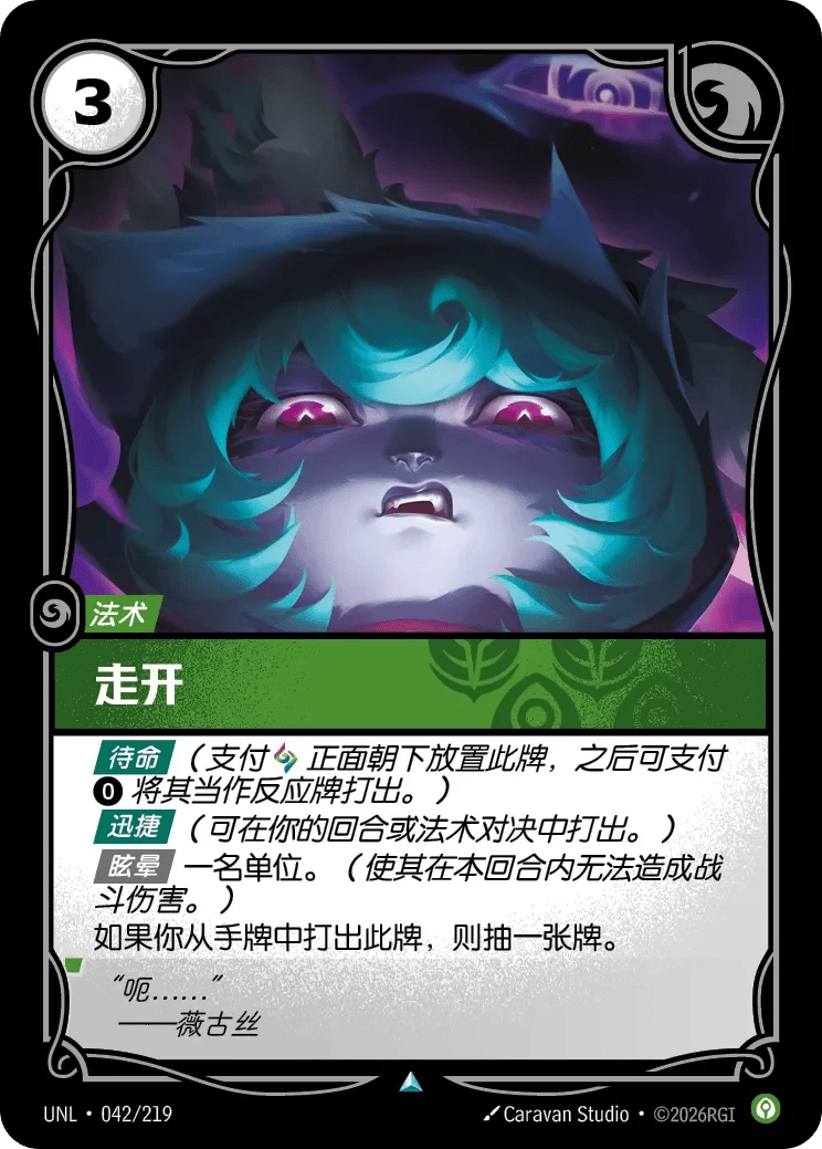 走开