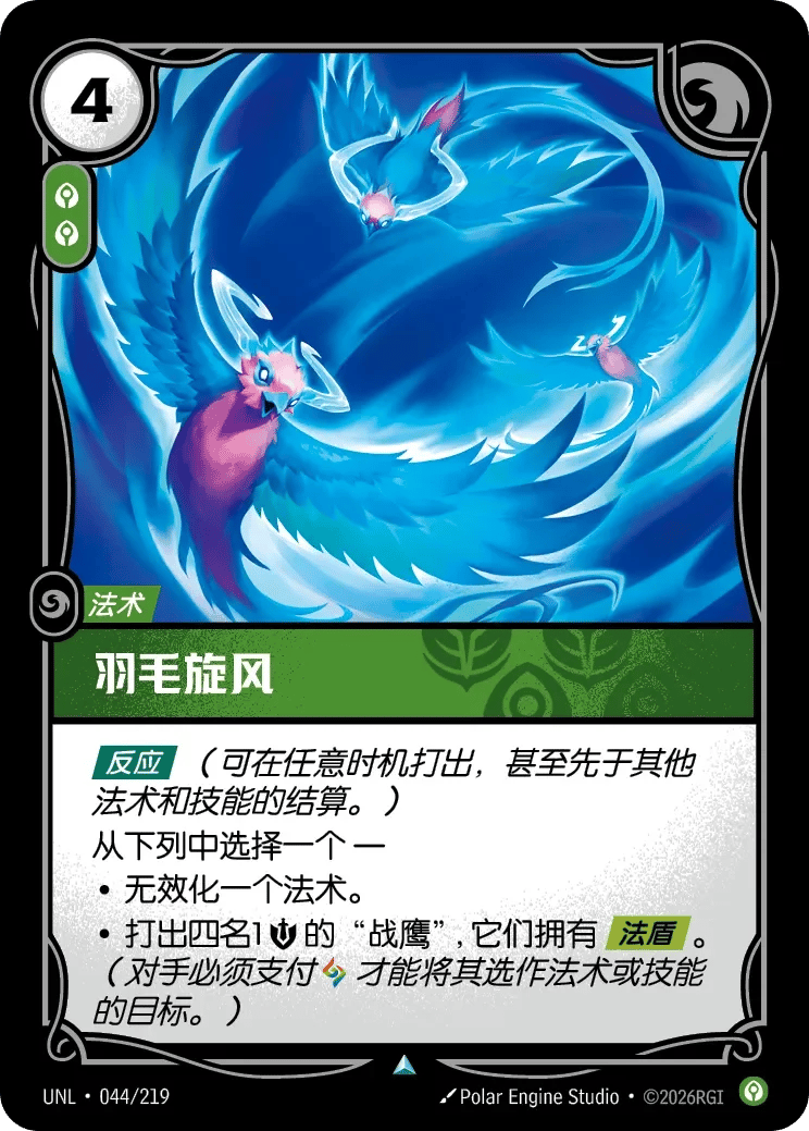 羽毛旋风