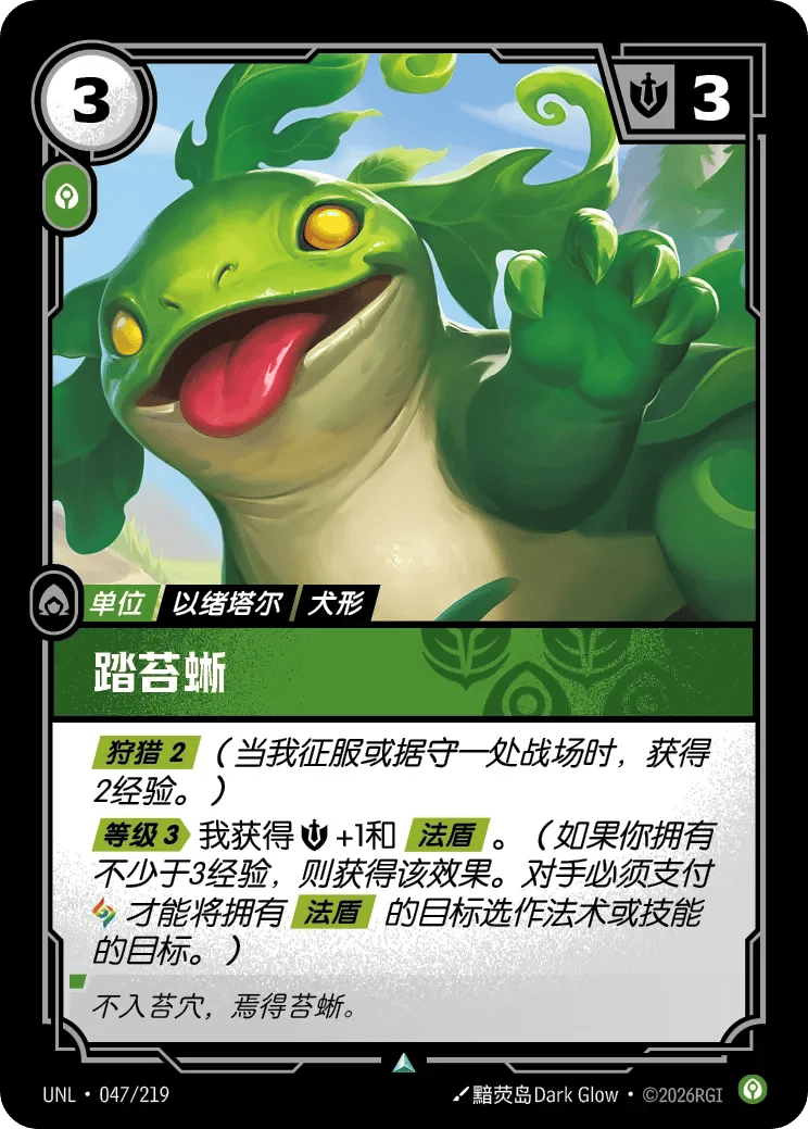 踏苔蜥