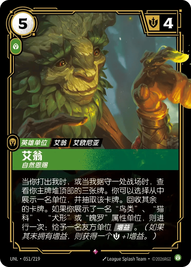 艾翁，自然恩赐