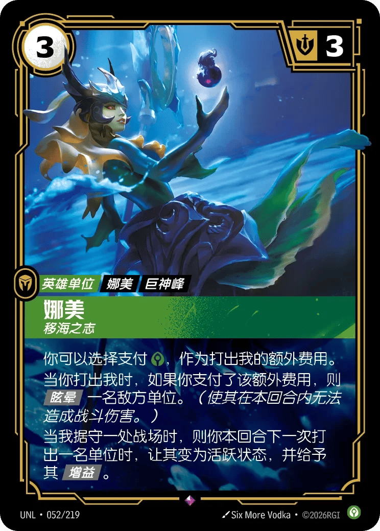 娜美，移海之志