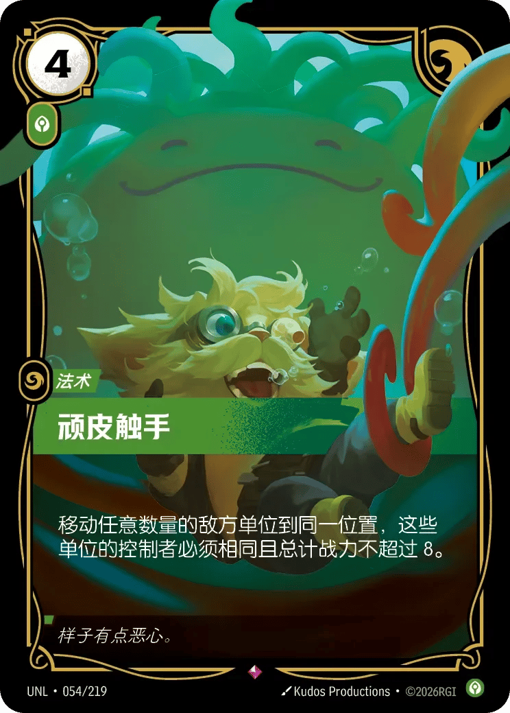 顽皮触手