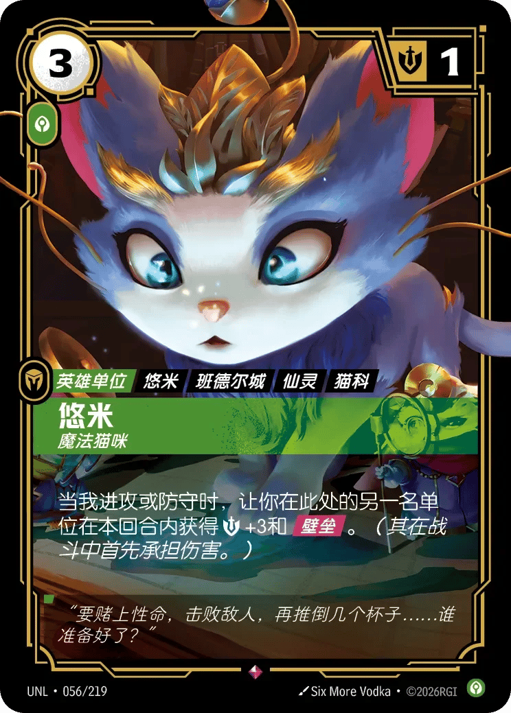 悠米,魔法猫咪