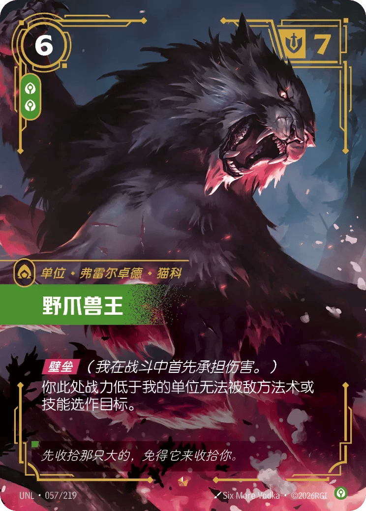 野爪兽王