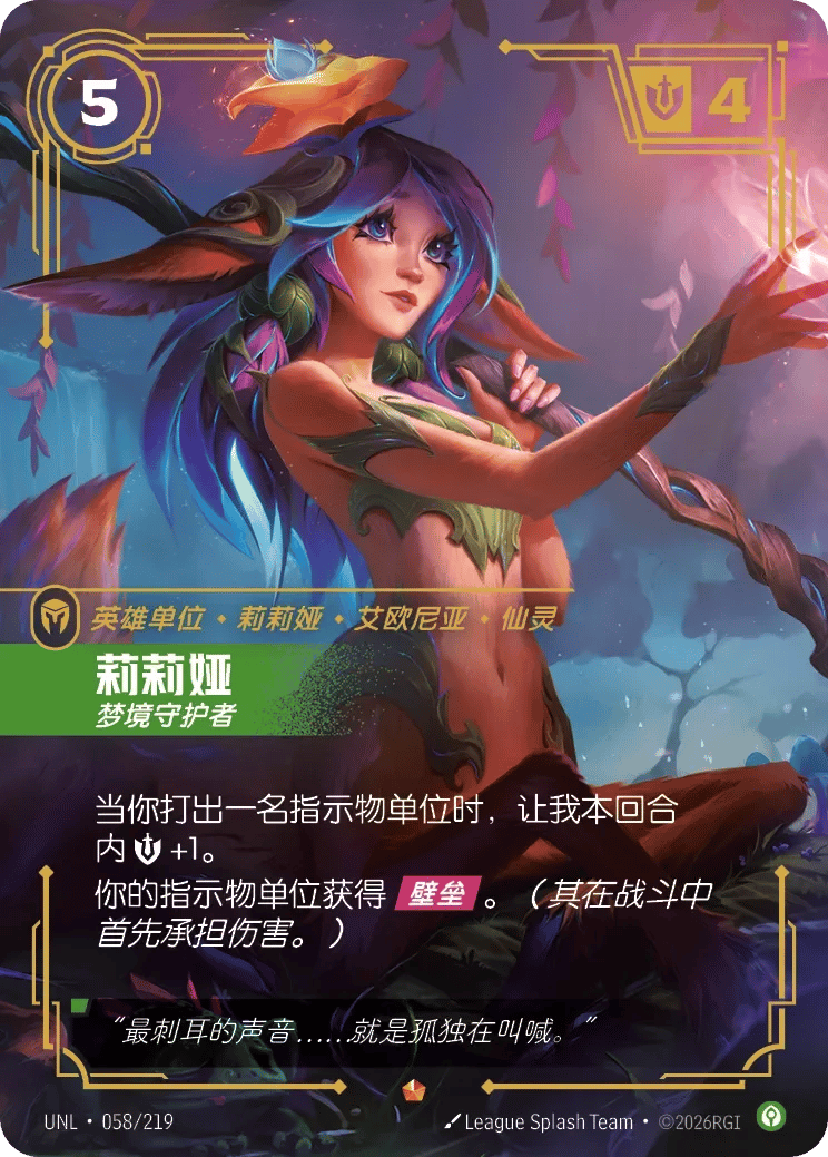 莉莉娅，梦境守护者