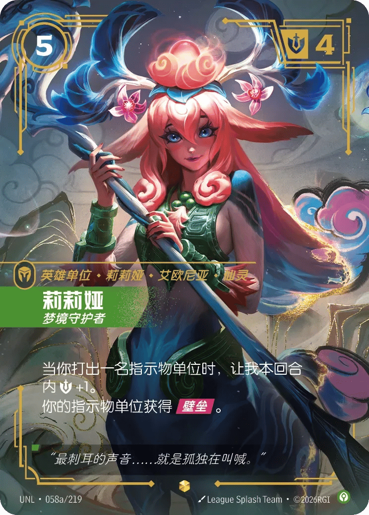 莉莉娅，梦境守护者