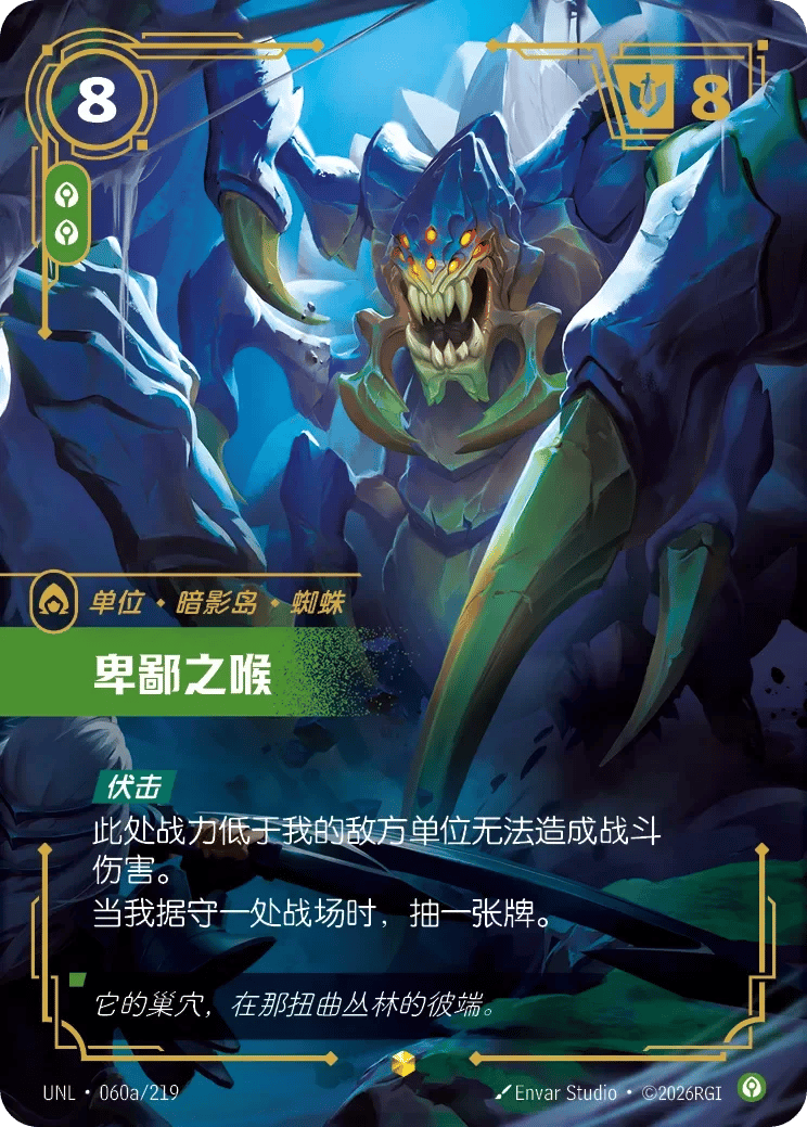 卑鄙之喉