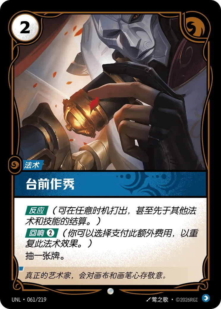 台前作秀