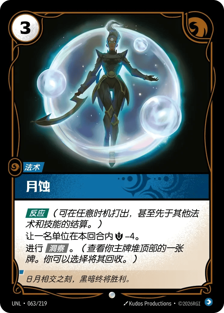 月蚀