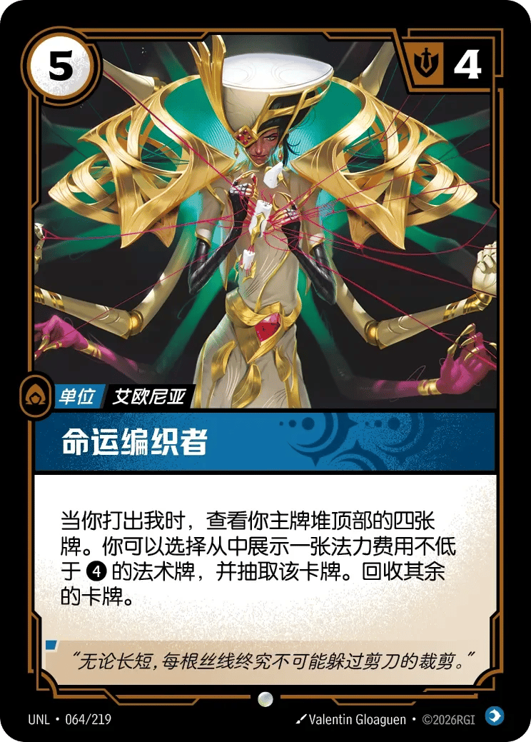 命运编织者