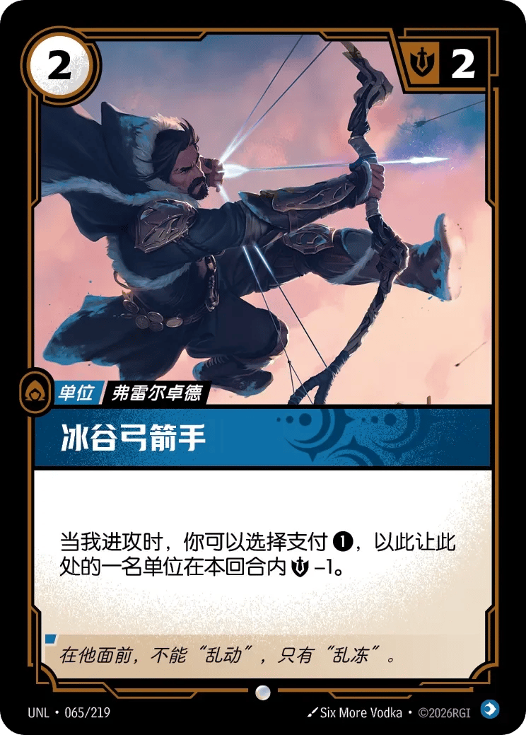 冰谷弓箭手
