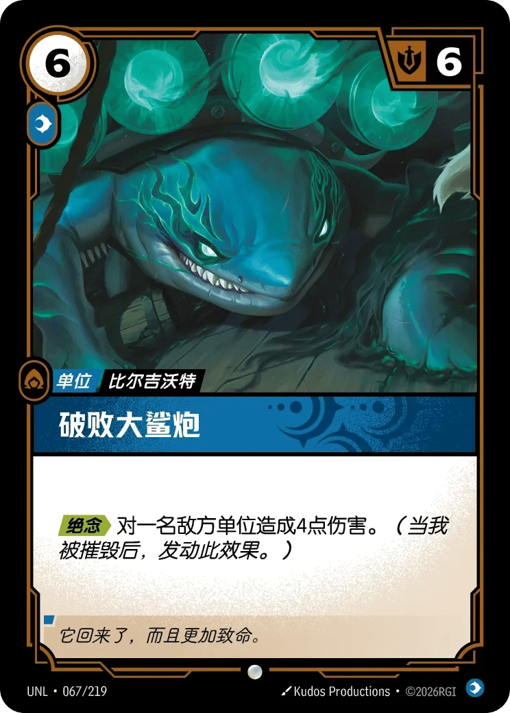 破败大鲨炮
