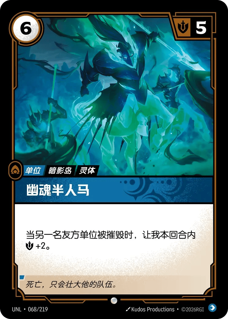 幽魂半人马