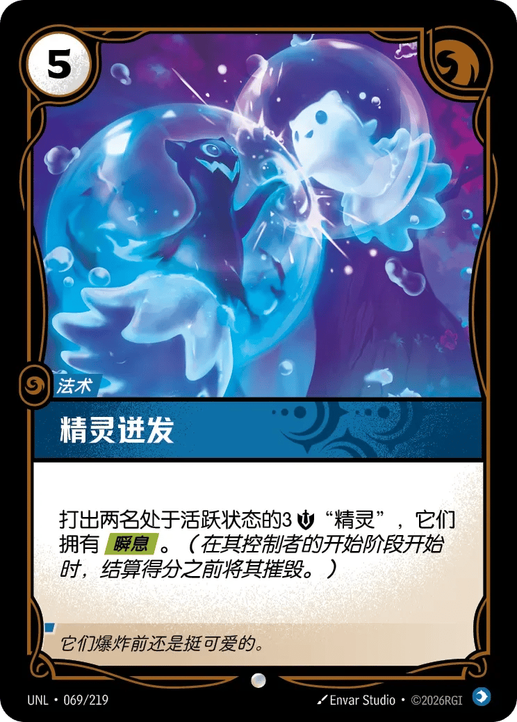 精灵迸发