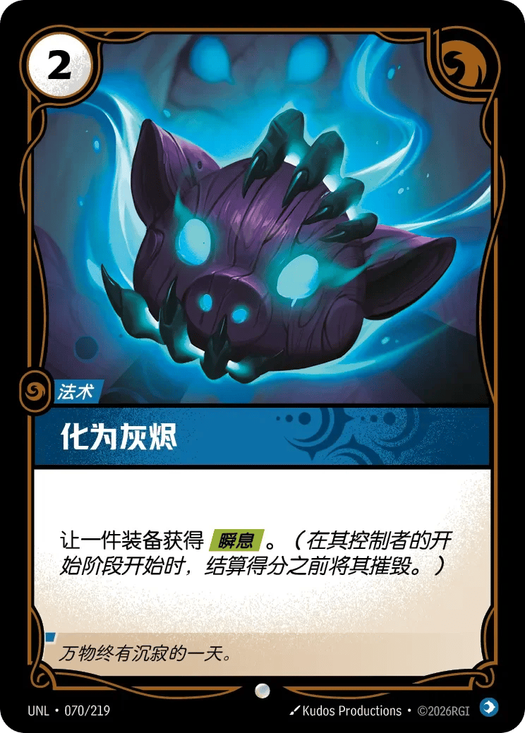 化为灰烬