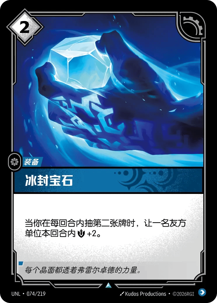 冰封宝石