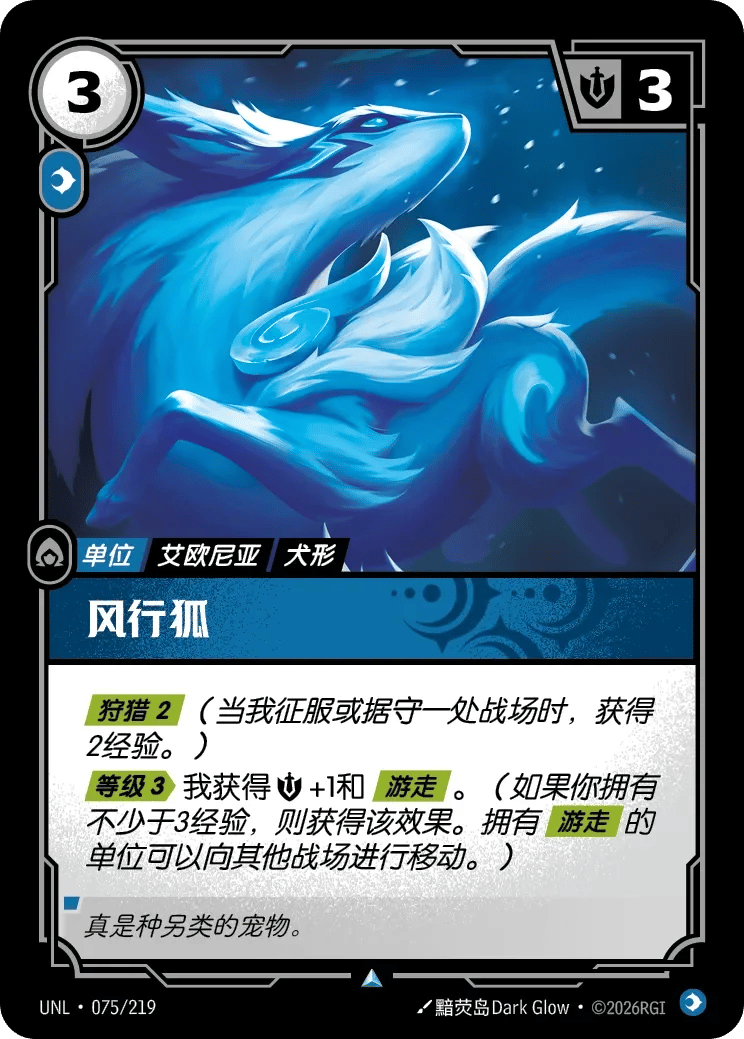 风行狐
