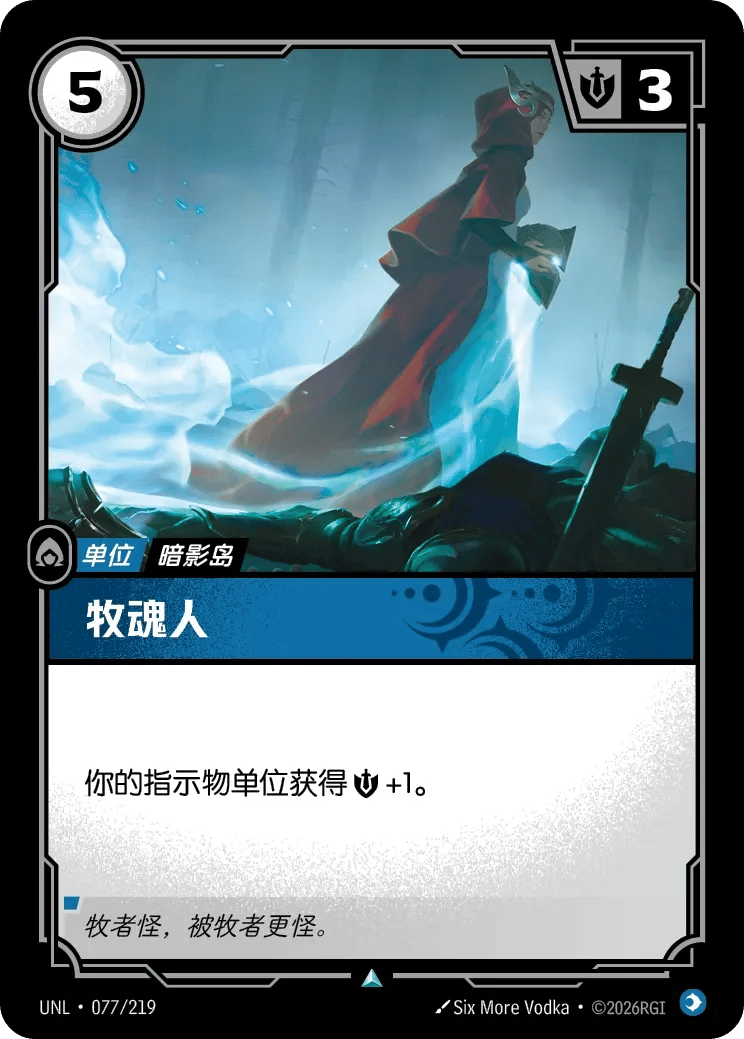 牧魂人