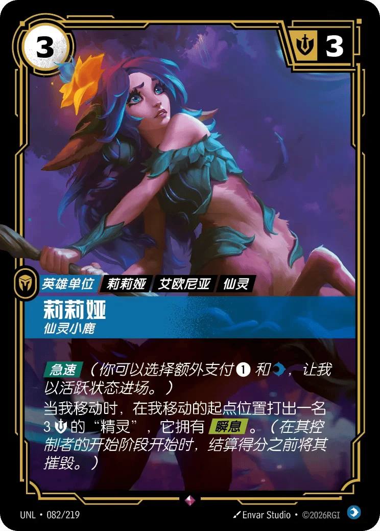 莉莉娅，仙灵小鹿